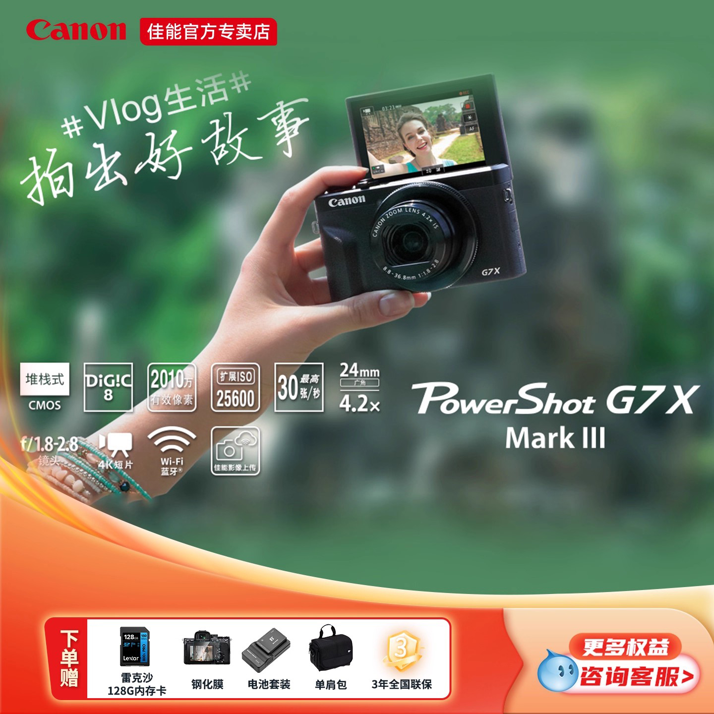 佳能G7X3MarkIII高清数码相机