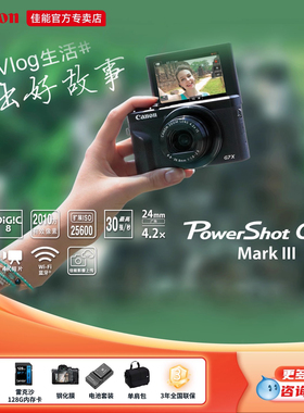 【24期免息】佳能g7x3数码相机学生入门级旅游vlog美颜G7X 三代