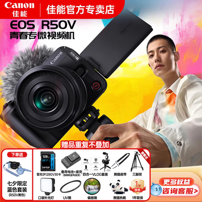 佳能R50V微单数码相机旅游Vlog