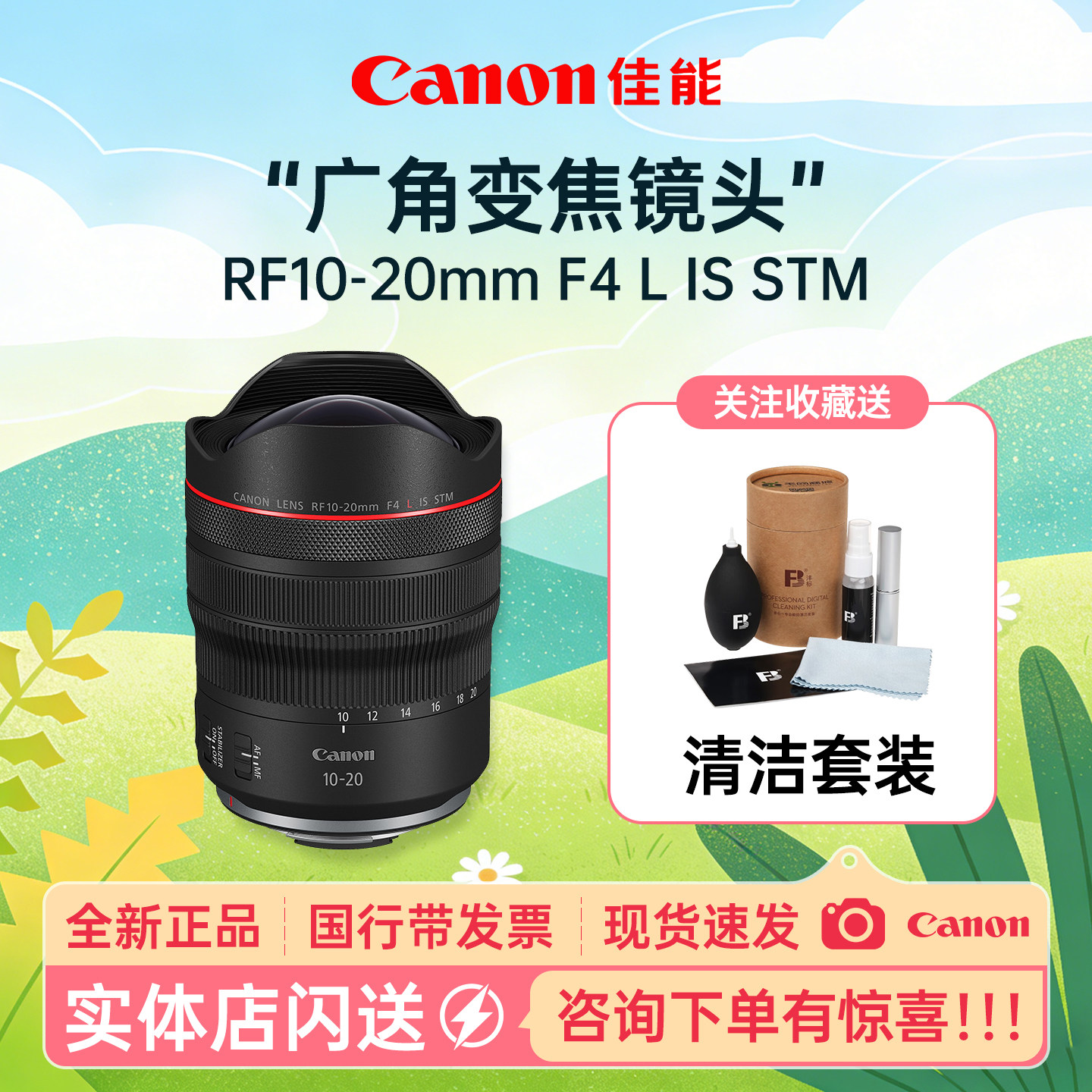 佳能RF10-20mm F4 L IS STM 风光摄影广角变焦镜头适用R3/R5/ R6