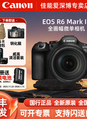 佳能（Canon） R63代 EOS R6 Mark III 全画幅微单相机 vlog视频