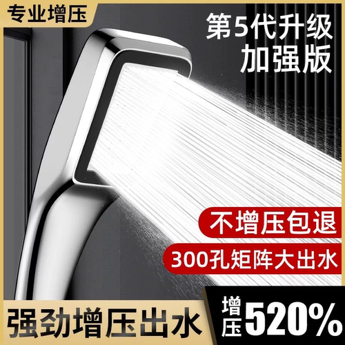 JAJP第五代增压300孔花洒喷头