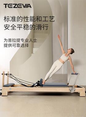 ANICZON普拉提大器械枫木核心床五件套瑜伽家用凯迪拉克商用器材