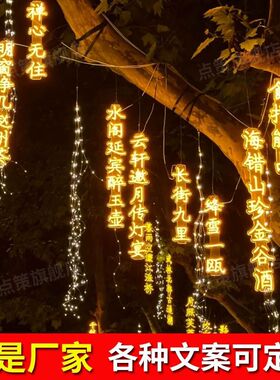 定制古诗词发光字灯串霓虹灯发光字霓虹字文字灯串诗词灯串