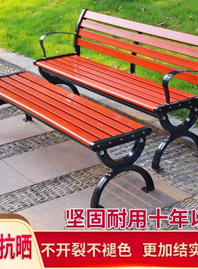 公园长椅户外长椅防腐木实木家用塑木休闲坐椅广场长凳子铸铝铸铁