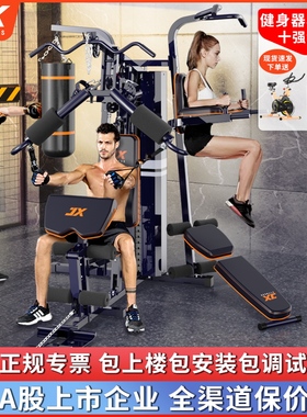 军霞家庭健身器材家用多功能一体综合训练器力量健身房器械大全