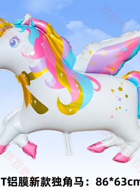 2026新款独角马飘空气球马年独骏马造型卡通气球摆摊玩具独角兽飘