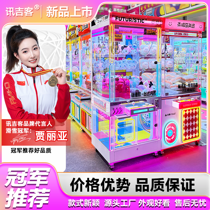 大型商用抓娃娃机双层扭蛋游戏机 电子游乐场设备投币扫码夹公仔