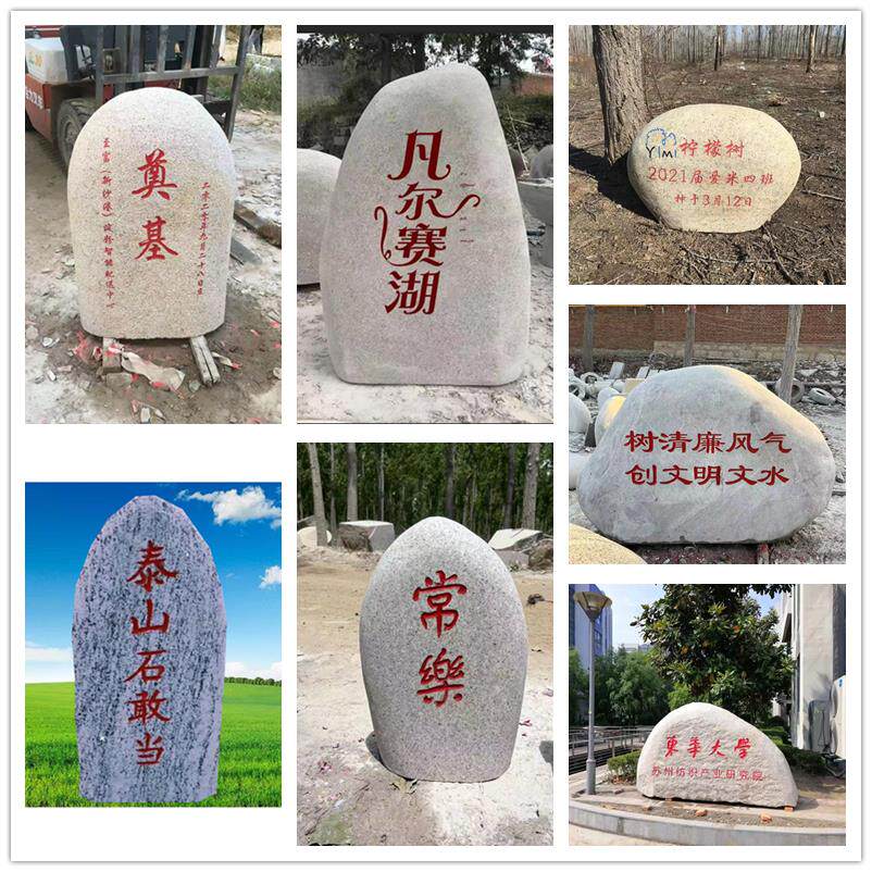 刻字石头鹅卵石微景观石假山石庭院草坪石校园留念石泰山石门牌石