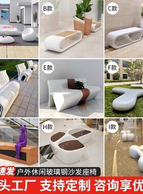 公共场所座椅子广场休息区玻璃钢户外椅学校酒店公园椅景观椅定制