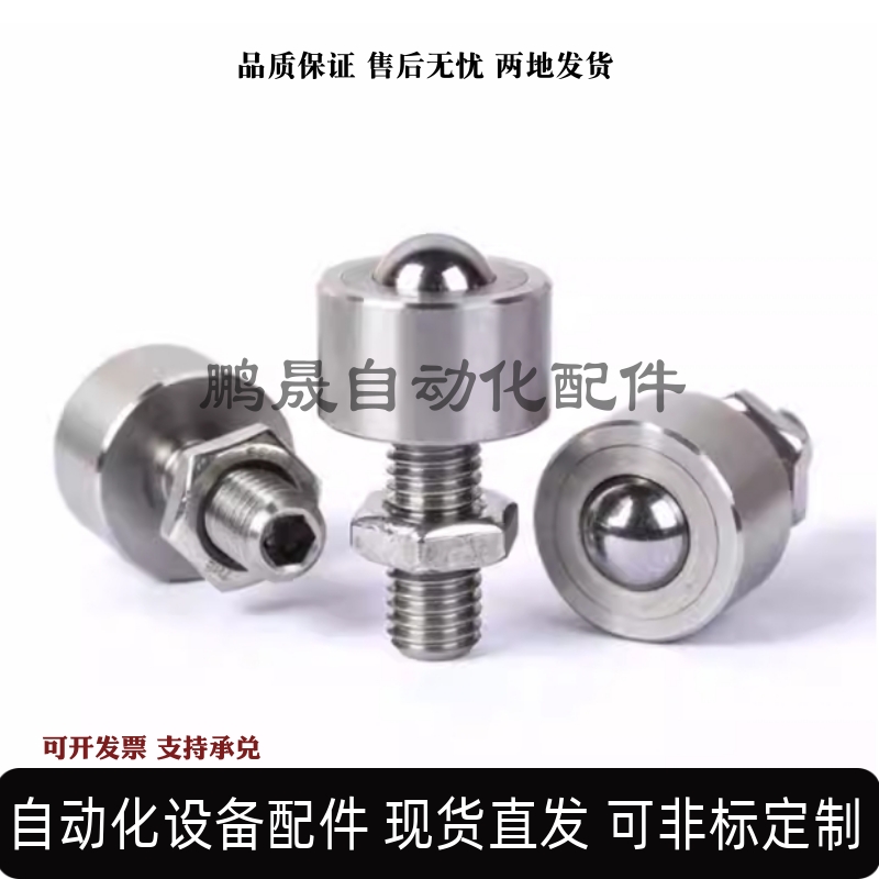 螺帽固定型钢珠滚轮BCHN12/16/19/25/31现货万向轴承滚珠传送球