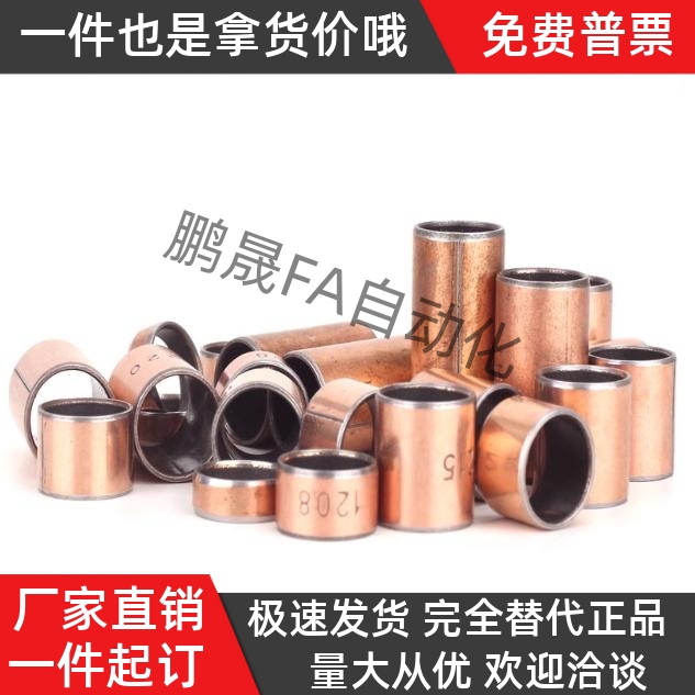 复合层直柱型无油衬套OFV01