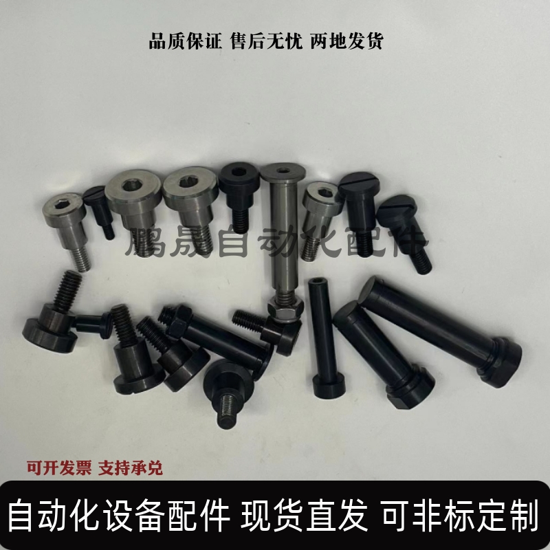 台阶螺丝MJR02 05 11 13-D4D5D6D8D10D12-L5L6L7L8L9L10L12L13L15