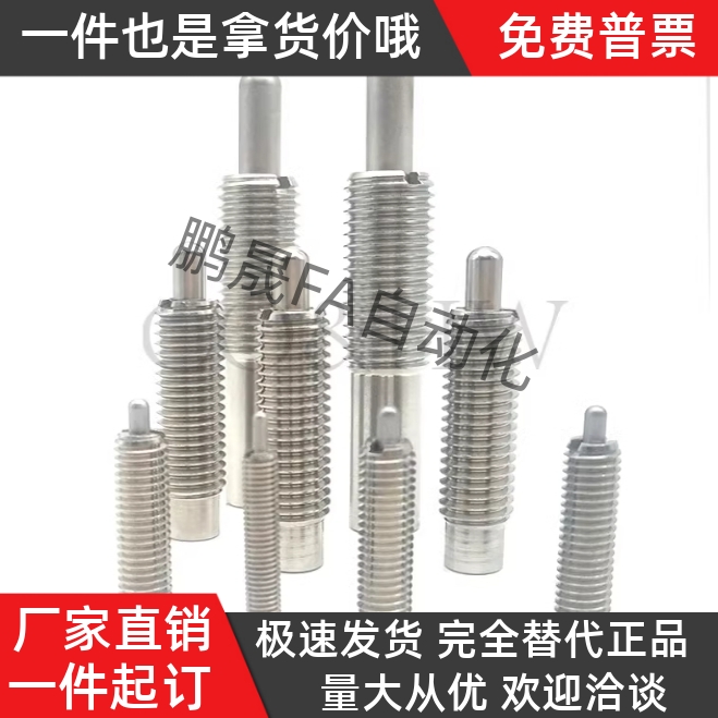 不锈钢定位柱塞弹簧销PJHW3 4 5 6 8 10 12 16-1.5 2 3 4 5 10 15