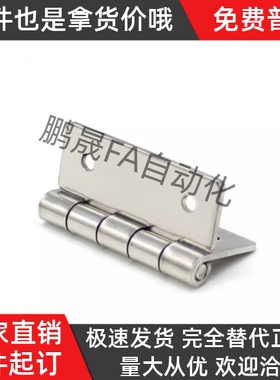 不锈钢蝶形铰链合页HFV11/HFV14-25/30/40/40A/50A/65/75/90/100