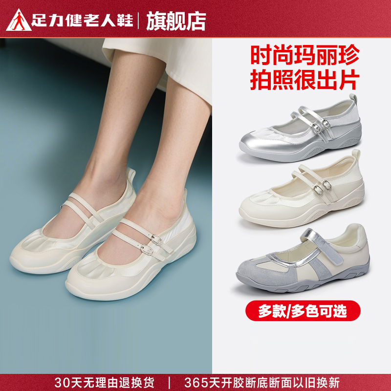 足力健舒适好看妈妈年轻款玛丽珍