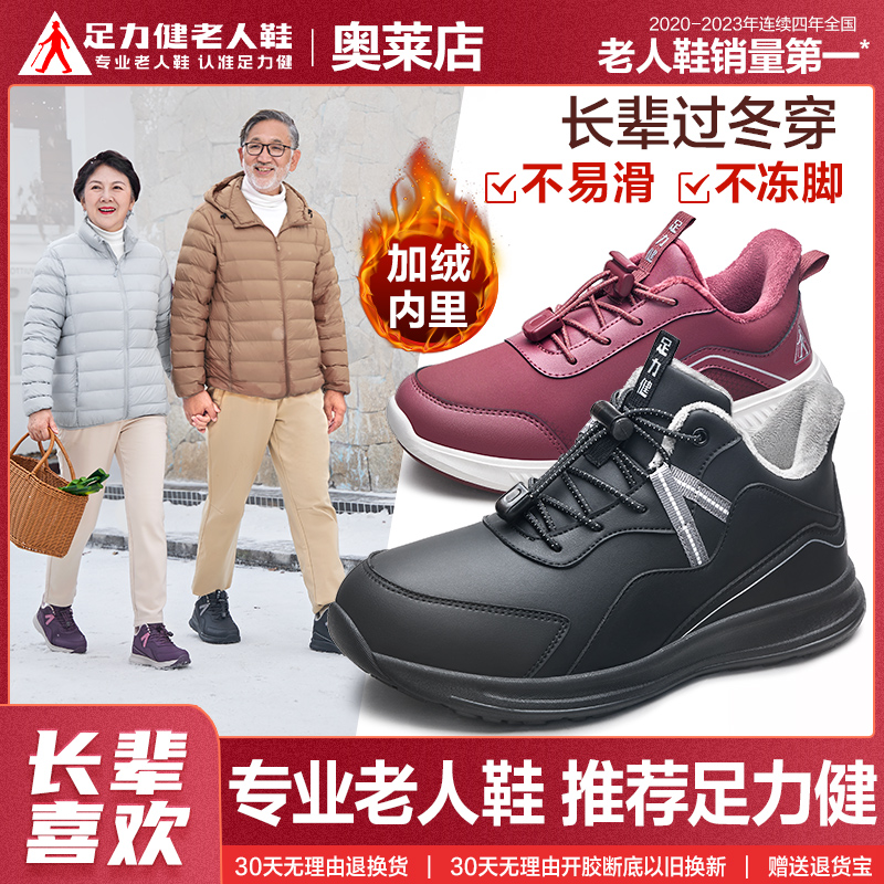 足力健老人鞋加绒加厚保暖运动鞋