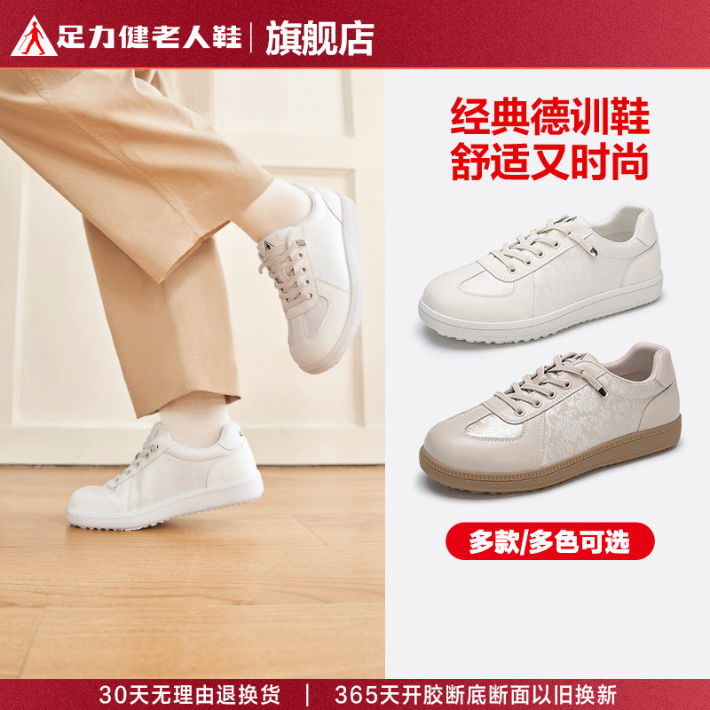 足力健老人鞋官方旗舰店复古德训鞋早秋厚底板鞋女轻便软底散步鞋,女鞋,德训鞋,淘宝优惠券,粉丝福利购,淘宝优惠卷