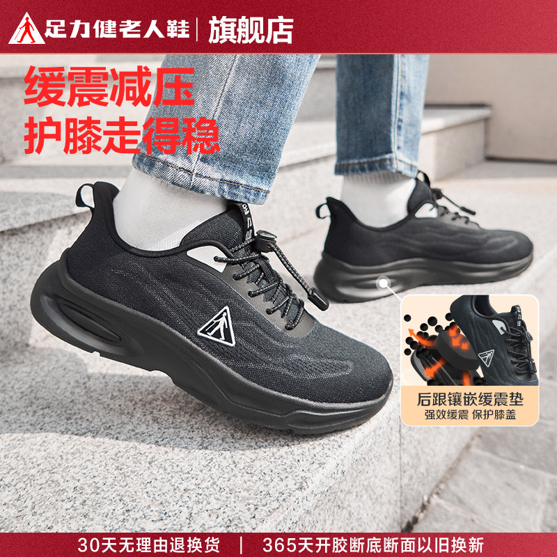 足力健老人鞋官方旗舰店正品爸爸休闲运动鞋减震轻便不累脚健步鞋,流行男鞋,时尚休闲鞋,淘宝优惠券,粉丝福利购,淘宝优惠卷