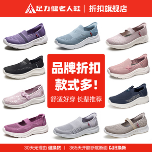 舒适软底不累脚一脚蹬单鞋 中年妈妈鞋 官方旗舰店正品 足力健老人鞋
