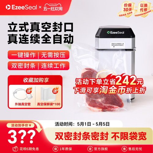 ezeeseal立式抽真空保鲜封口机