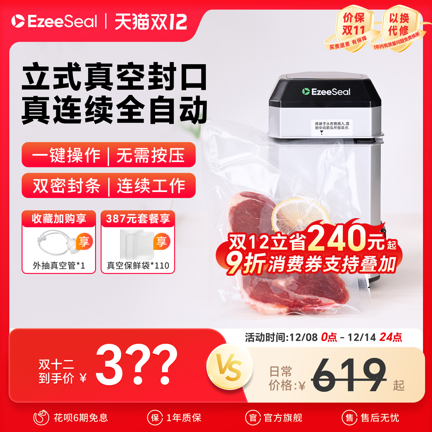 ezeeseal立式抽真空保鲜封口机