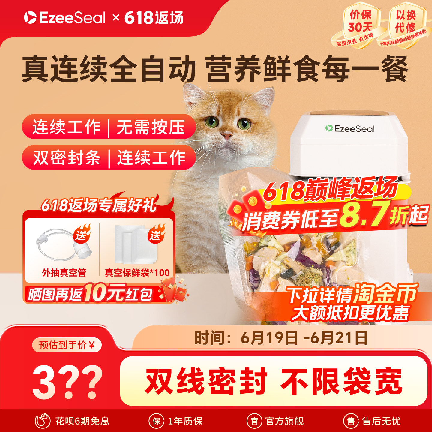 EzeeSeal抽真空封口机家用小型