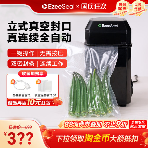 Ezeeseal立式真空封口机家用小型