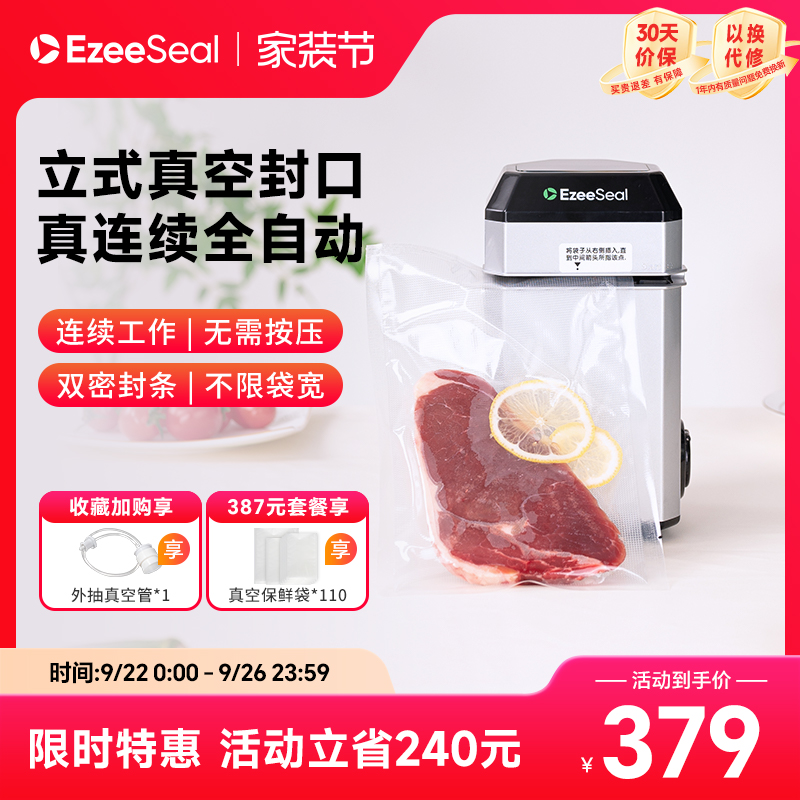 ezeeseal立式抽真空保鲜封口机