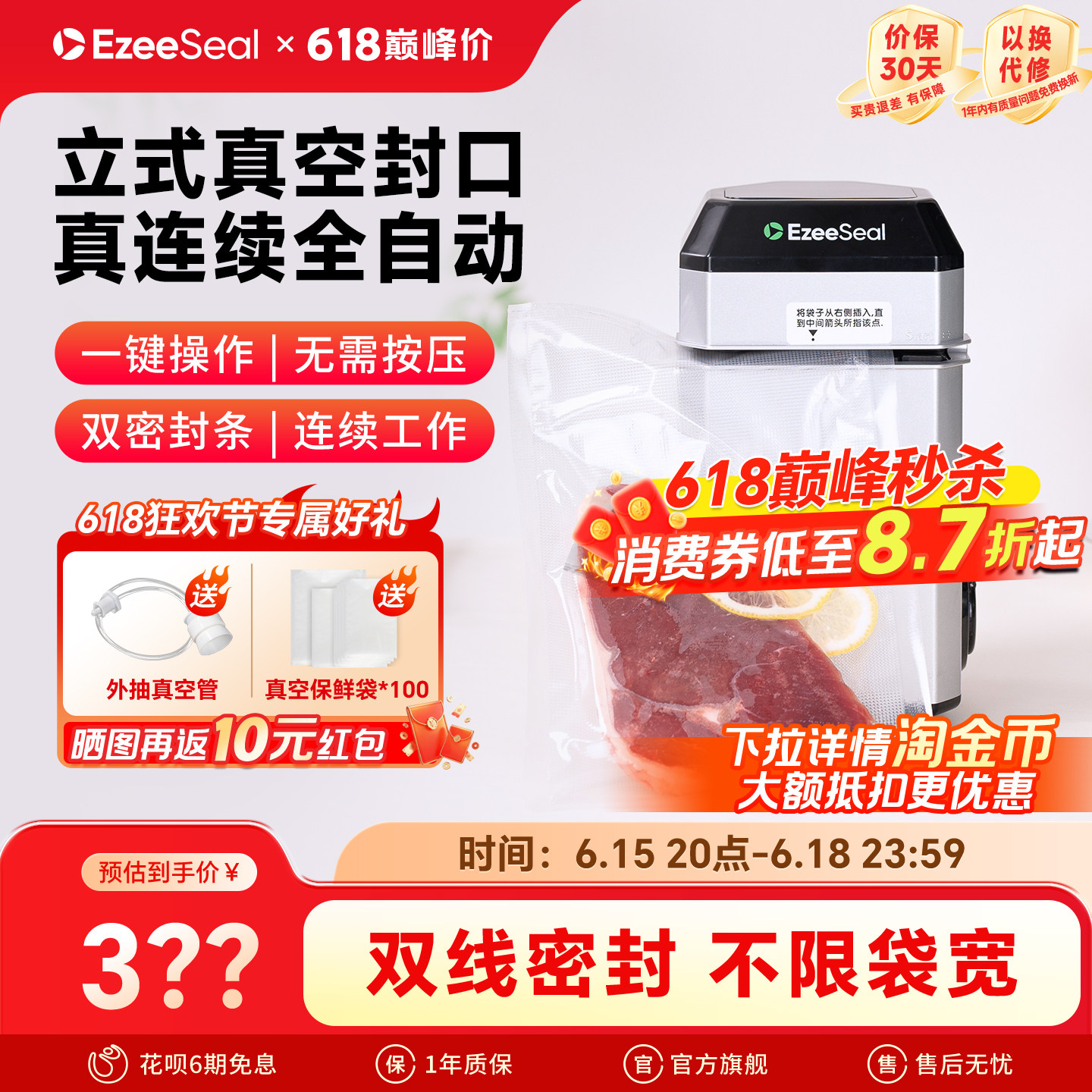 ezeeseal真空封口机家用小型包装保鲜食品袋塑封器立式抽真空机