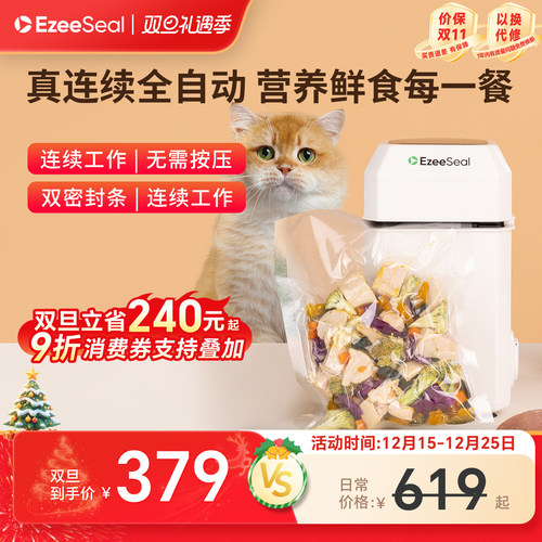 ezeeseal艾泽西尔立式真空封口机抽气密封塑性机家用小型自制狗粮
