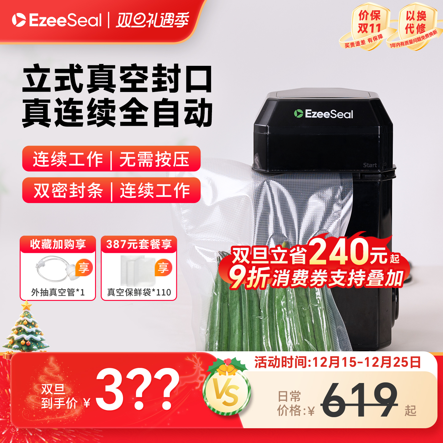 Ezeeseal立式真空封口机家用小型