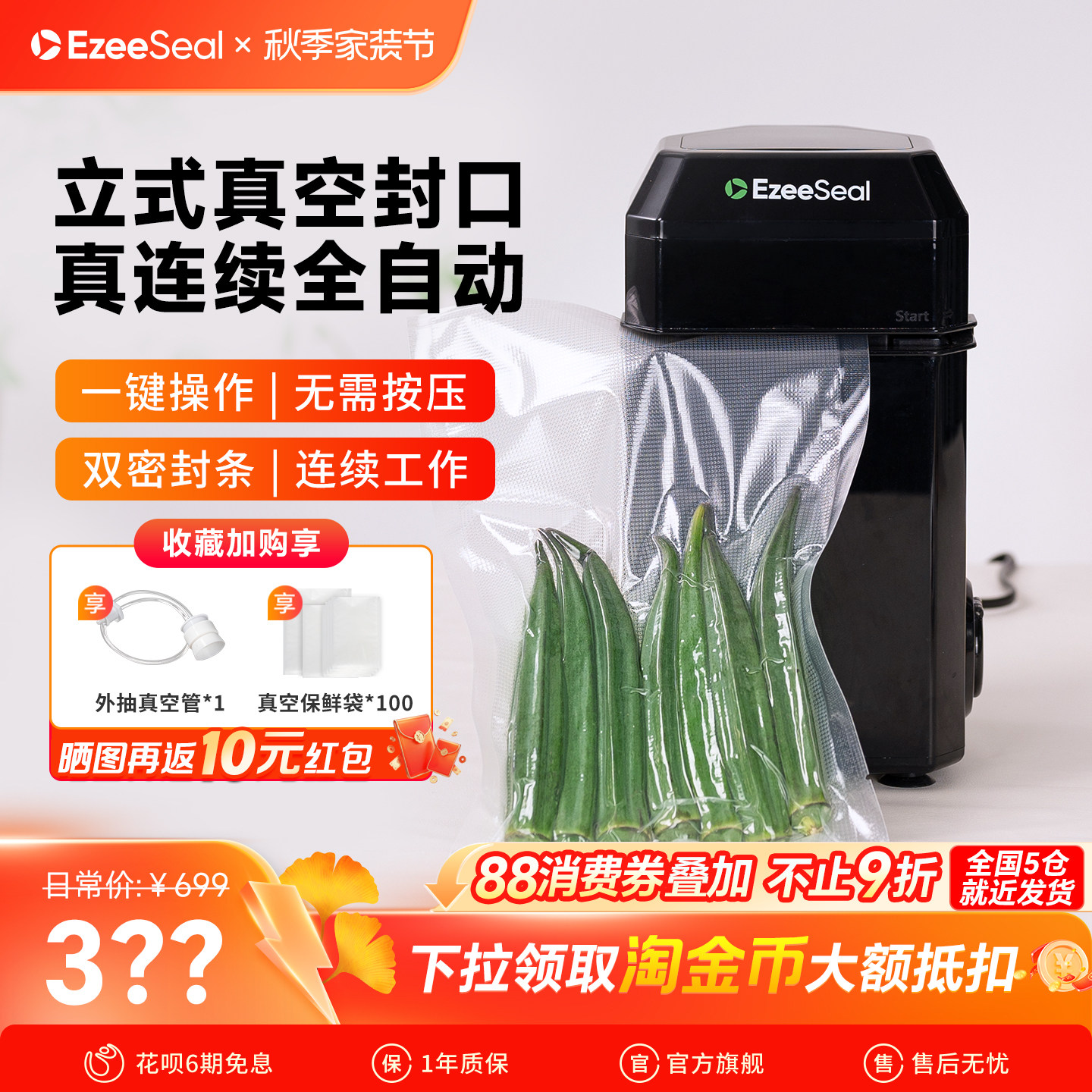 Ezeeseal立式真空封口机家用小型