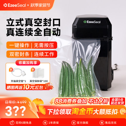 Ezeeseal立式真空封口机家用小型