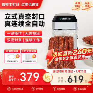 ezeeseal真空封口机家用小型包装保鲜食品袋塑封器立式抽真空机