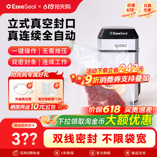 ezeeseal立式抽真空保鲜封口机