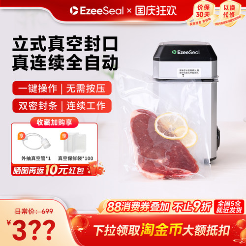 ezeeseal立式抽真空保鲜封口机