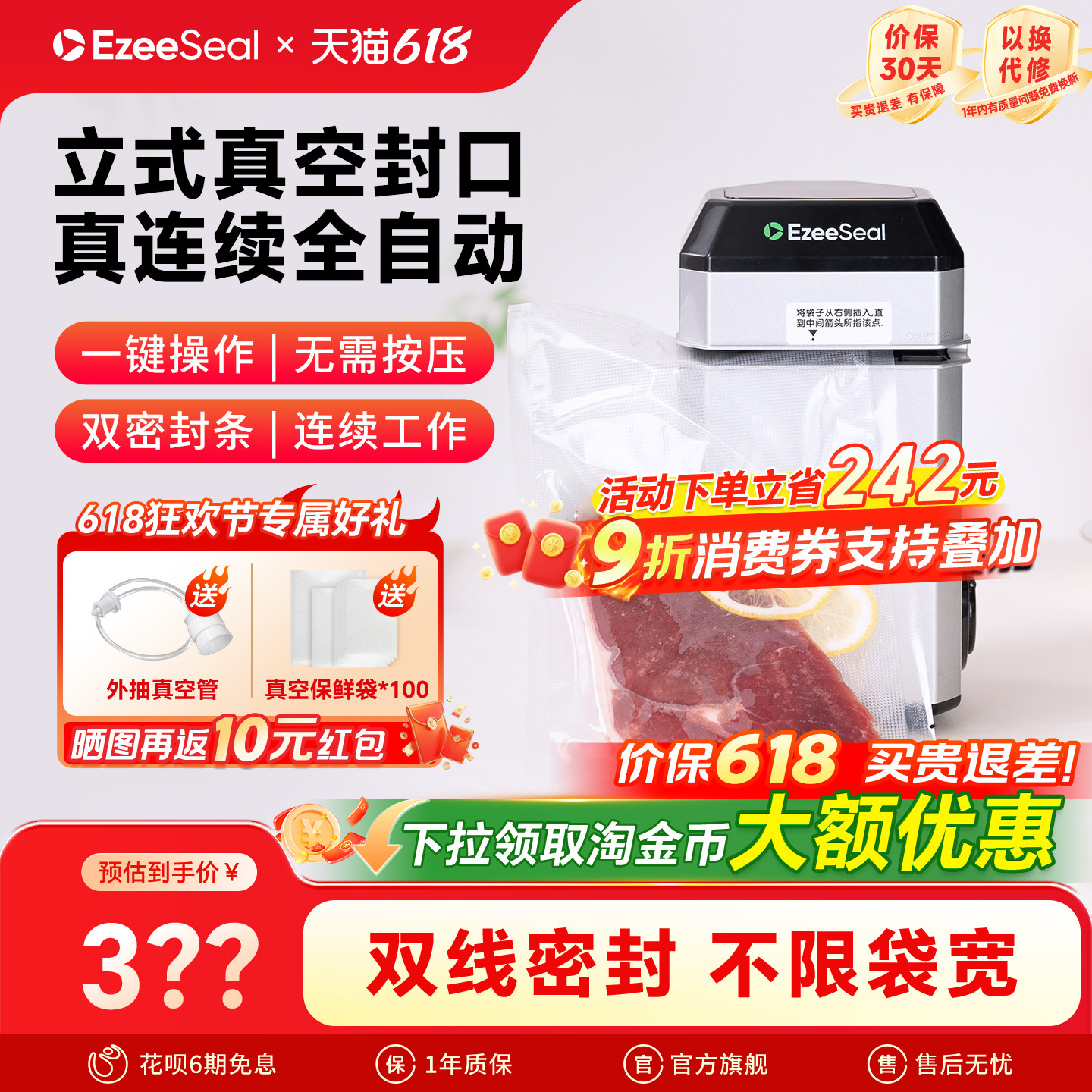 ezeeseal真空封口机家用小型包装保鲜食品袋塑封器立式抽真空机