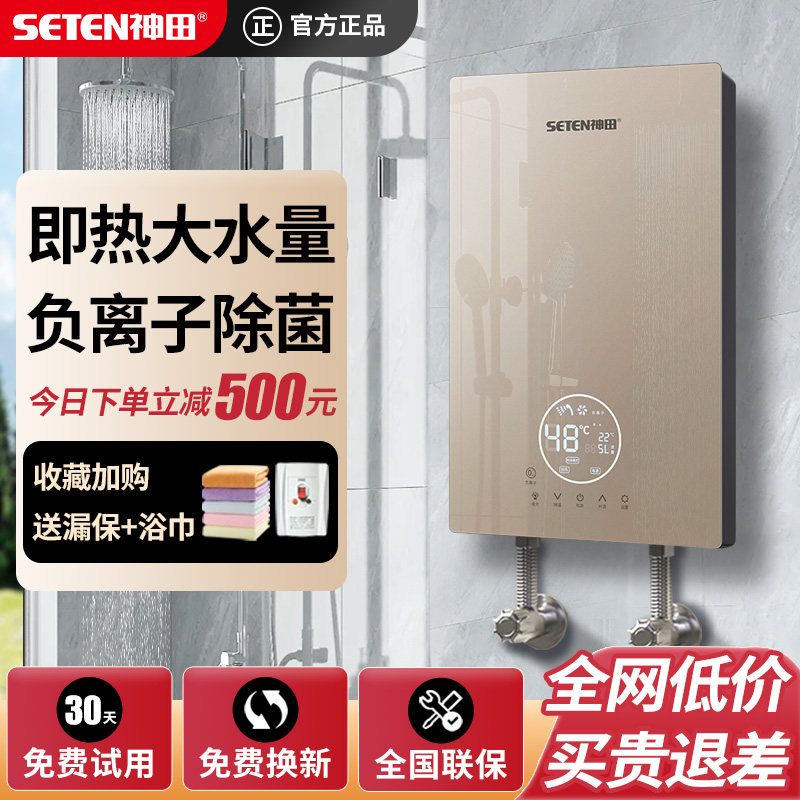 神田即开即热式快速电热水器洗澡专用恒温家用过水热直热式淋浴器