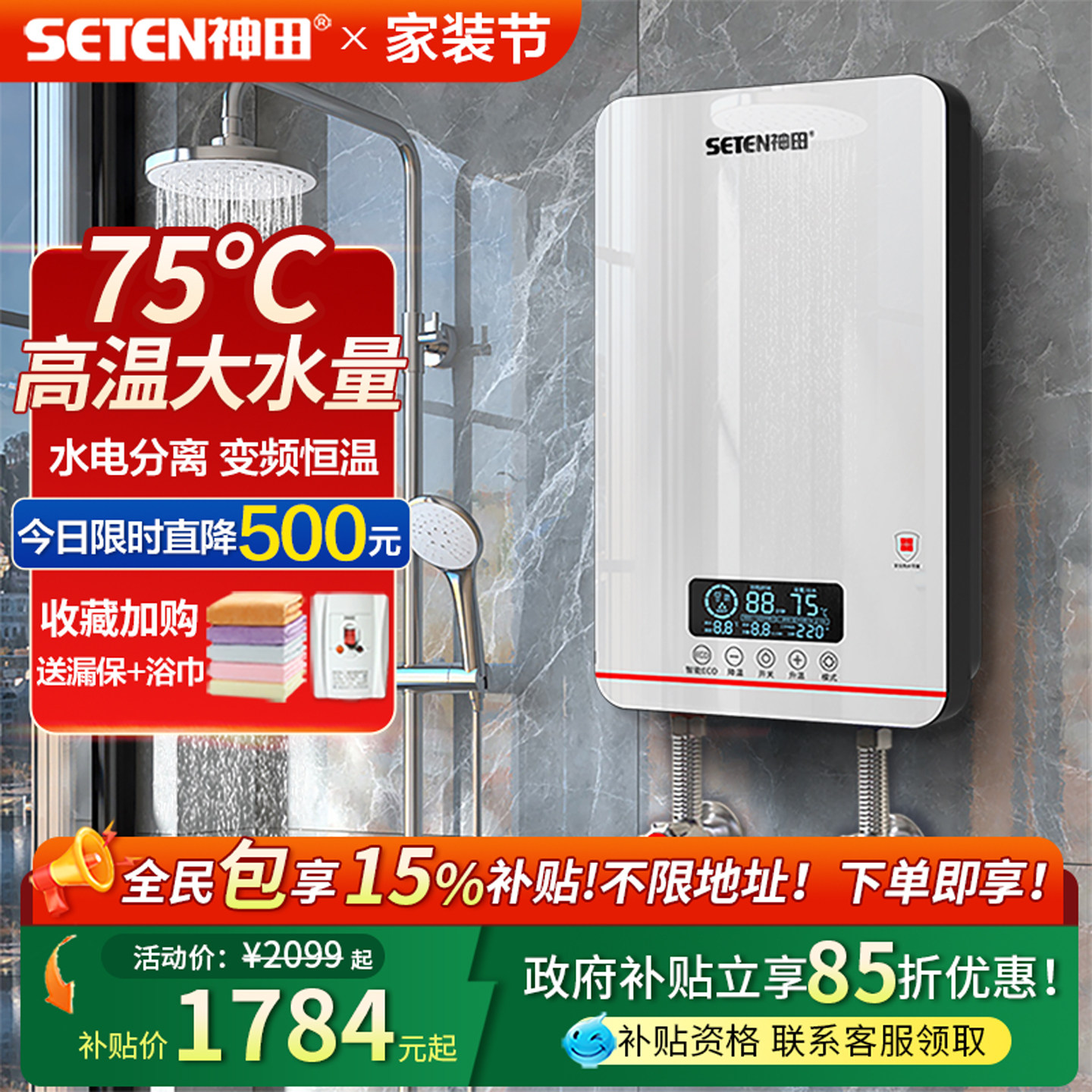 神田W7即热式电热水器洗澡家用变频恒温淋浴快速热过水热大水量