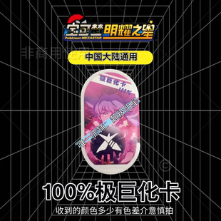 寶可夢明耀之星超級明星盤極巨化精靈寶可夢寶星光第1彈大陸通用