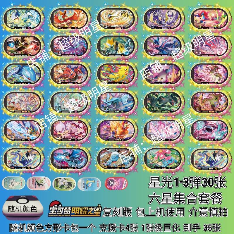 宝可梦明耀之星盘捷拉奥拉