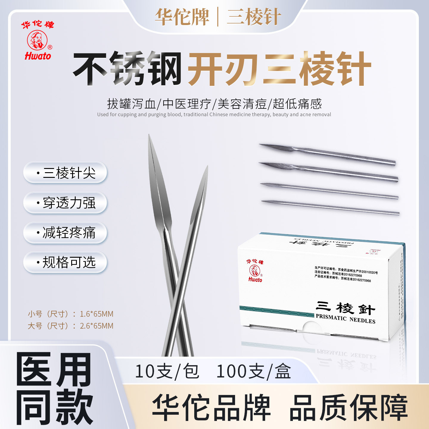 华佗牌三棱针放血针美容针医用清痘祛痘排痘粉刺针刺络拔罐刺血针