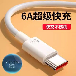 Type-c数据线6A超级快充tpyec适用华为mate60pro8p30p40安卓5A充电器线nova7tapyc荣耀9x手机tpc超级快充