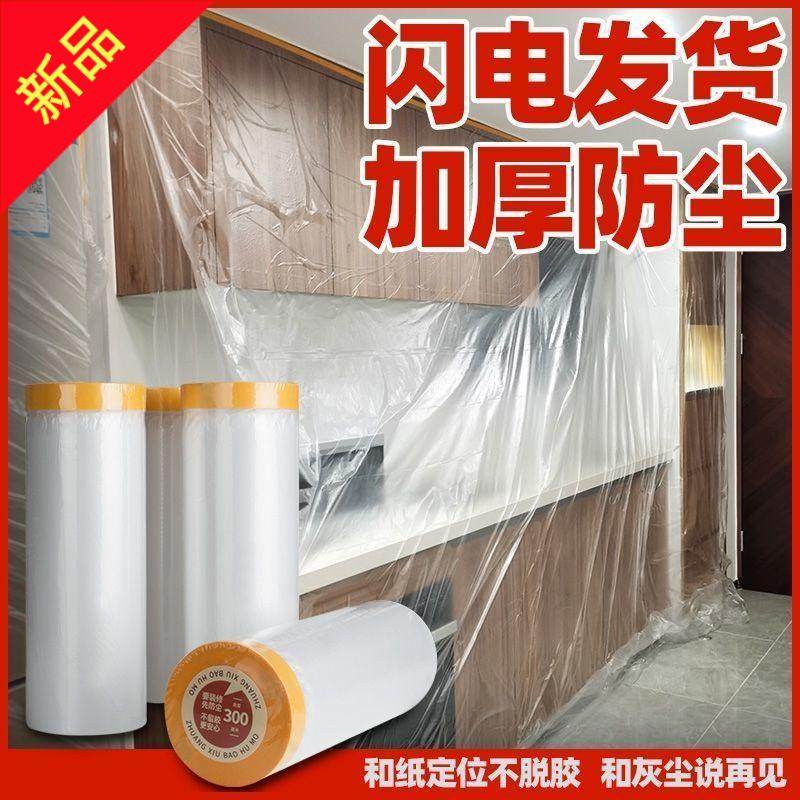 家具防尘膜塑料防尘布装修衣柜保护膜家具遮盖床罩家用沙发防灰尘,居家布艺,一次性防尘罩,淘宝优惠券,粉丝福利购,淘宝优惠卷