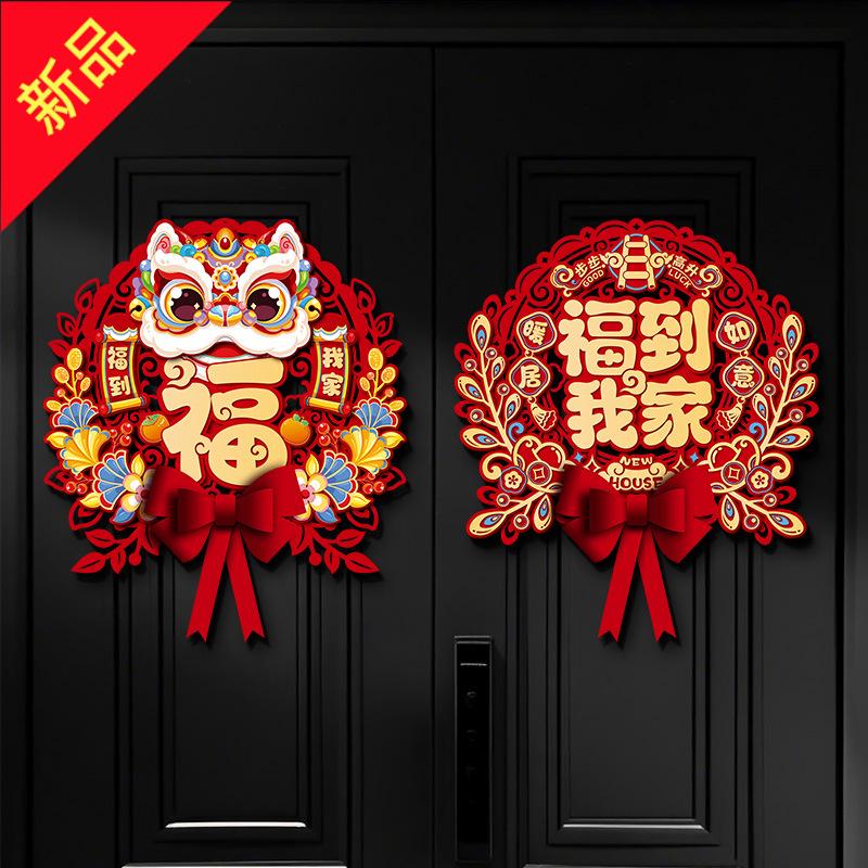 乔迁之喜装饰立体福字门贴纸2025