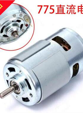 775圆轴电机12V12000转大功率高