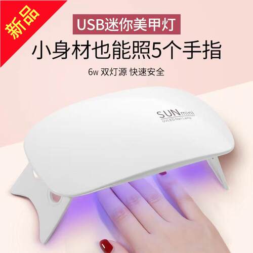 Sunmini美甲灯鼠标灯指甲油胶