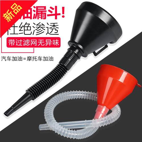 家用加油漏斗长嘴加长大口径塑料