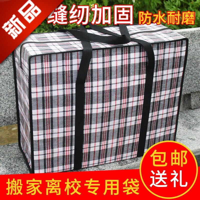 。搬家袋麻袋加厚防水行李袋收纳袋大容量蛇皮袋编织袋打包袋包裹